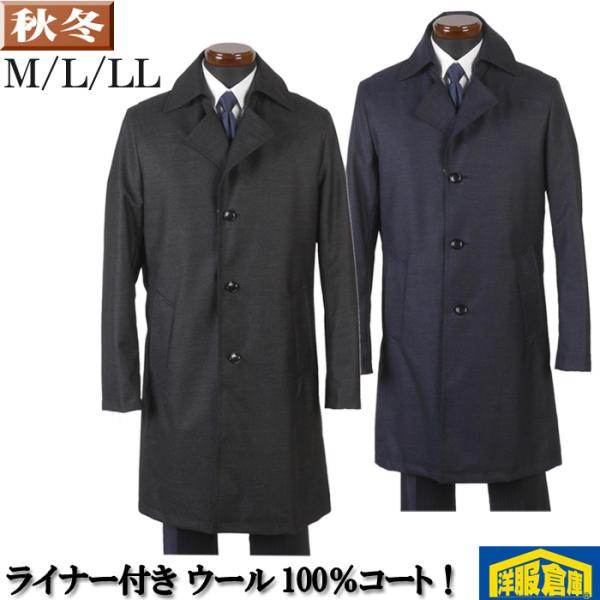 ステンカラー コート ウール100％ ライナー付き メンズ M L LL