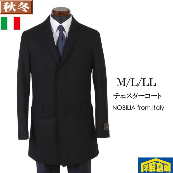 46(M)/48(L)/50(LL)チェスター コート メンズイタリア「NOBILIA