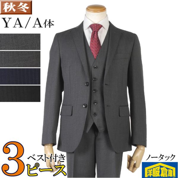 スリーピーススーツ メンズ YA6/YA8/A6 ビジネススーツ ノータック スリム 全4柄 18000 rsa2004