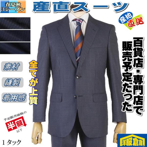 産直スーツ1タック ビジネススーツ メンズSuper100's ファインウール使用 全3柄 18000 rsa9104