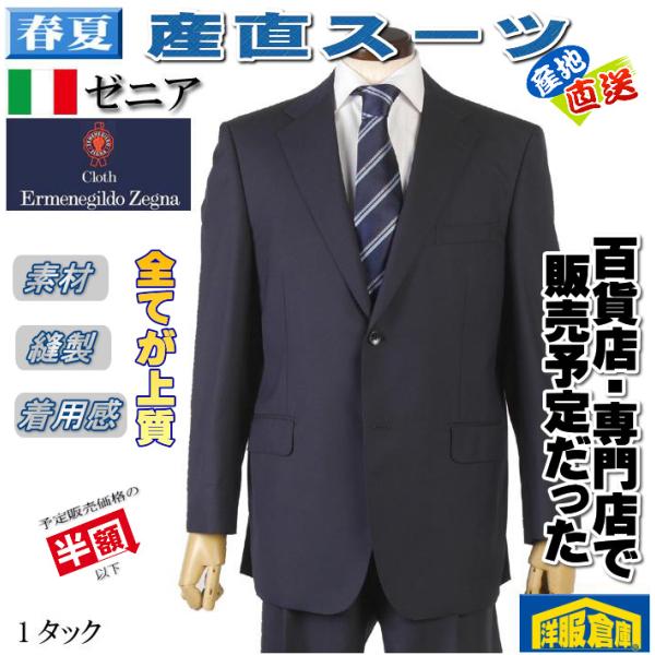 新品タグ付Ermenegildo Zegna COOL EFFECT スラックス ZEGNA（ゼニア） 産直スーツ ErmenegildoZegna ゼニア「COOL EFFECT