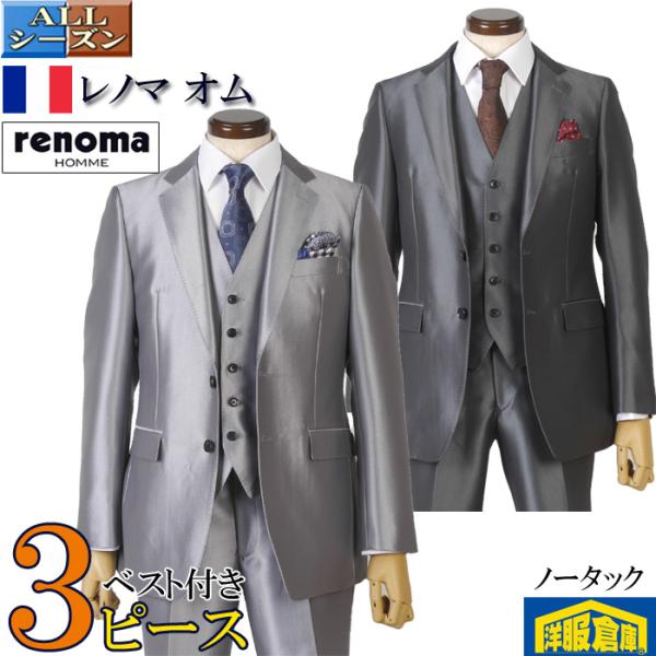renoma homme レノマ オム 3ピース セットアップスーツ A5 ④ renoma スーツ3ピース HOMME レノマオム光沢シルバー系素材