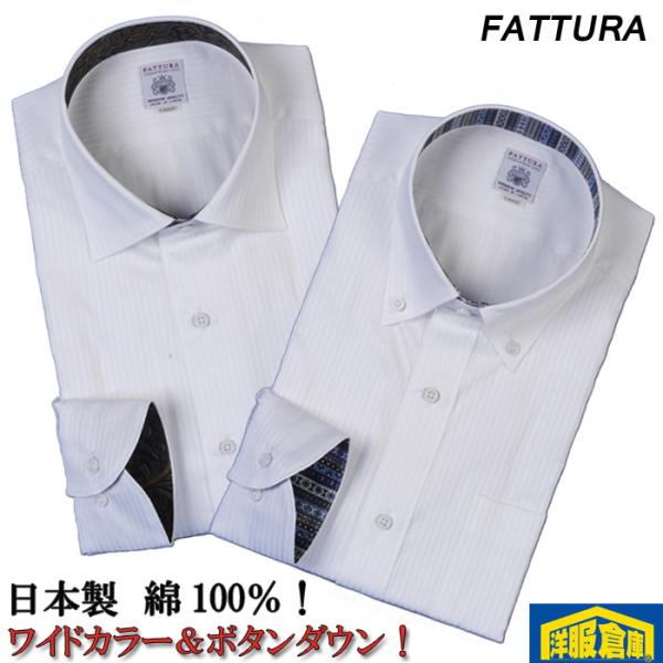 S M L LL 3L 長袖 ワイドカラー ボタンダウン 高級メンズ シャツ「FATTURA」日本製 高品質コットン100％ 上品な風合い 全2種 4500 RY02