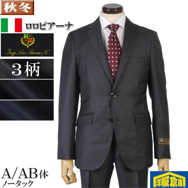 【Loro Piana】ロロピアーナ　オーストラリススーパー150S スーツ Loro Piana／Super150's（AUSTRALIS） | ロイスマン