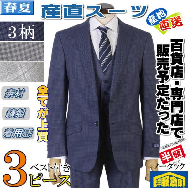 産直スーツ  スリーピース スーツ ノータック スリム ビジネススーツ メンズ YA A AB 全3柄 14000 tGS10046