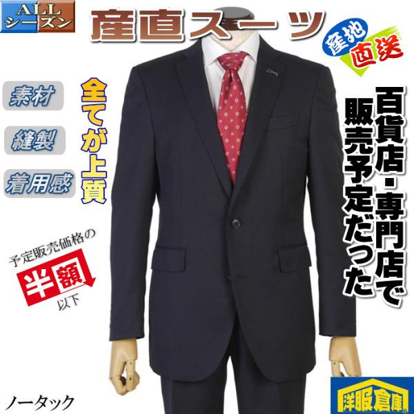 産直スーツ ノータック スリム ビジネススーツ メンズ YA A AB BB体 上質ウール混紡素材 面接にも最適 濃紺無地 9000 tgs20011