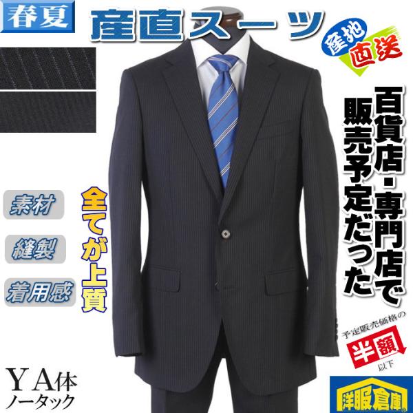 産直スーツ ノータック スリム ビジネススーツ メンズ YA体  全2柄 11000 tgs30003