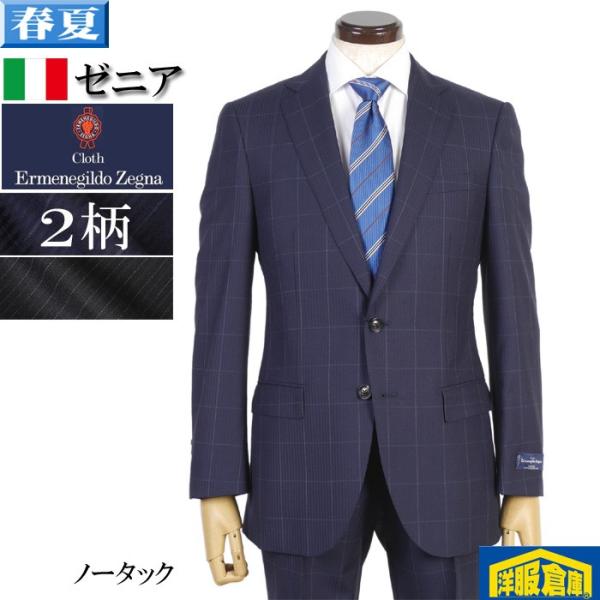 エルメネジルド・ゼニア(Ermenegildo Zegna) スーツ シングルスーツ 