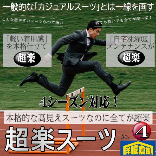 超楽スーツ4】スーツノータック スリム ビジネススーツ メンズ