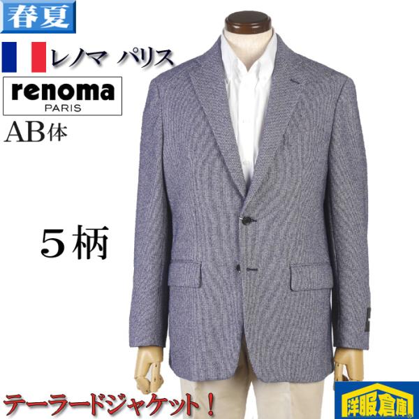 renoma（レノマ） ジャケットレノマ「renoma PARIS」ビジネス