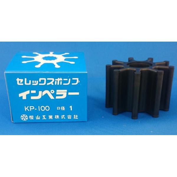 KP-100 SP-100 ポンプ カシヤマ 樫山工業 インペラ セレックス KP-100 SP-100 ポンプ カシヤマ 樫山工業 インペラ セレックス