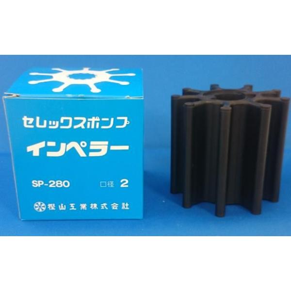 SP-280 ポンプ カシヤマ 樫山工業 インペラ セレックスポンプ SP-280 ポンプ カシヤマ 樫山工業 インペラ セレックスポンプ
