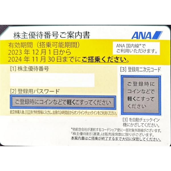 ANA株主優待券7枚2023年5月末迄　送料無料　ワンピースカード1枚サービス品 y-square_ana-2