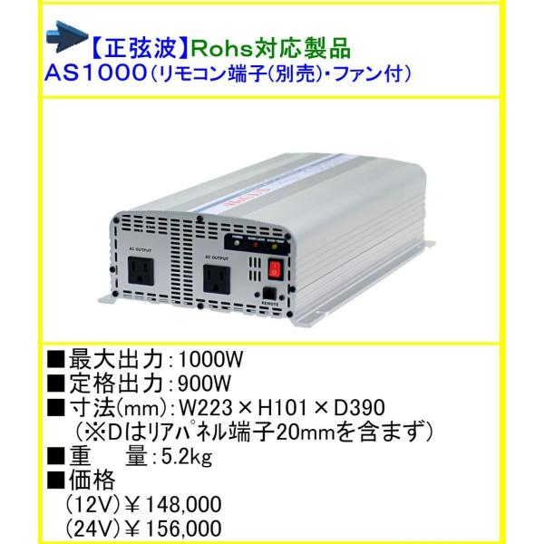  AS-1000  DC12VAC100V Co[^[ ARGUS A[KX g AS1000 12V 1000W