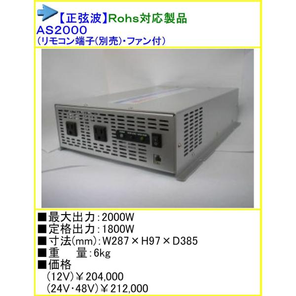  AS-2000 DC24VAC100V Co[^[ ARGUS A[KX g AS2000 24V 2000W