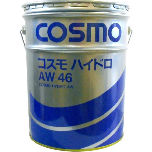 オイル 作動油 ハイドロ 32 46 コスモ  AW32 AW46 20L ペール缶 建機 農機 船舶 トラック （沖縄・離島発送不可 ）