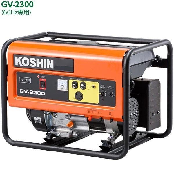 工進（KOSHIN） 工進オンラインショップ 発電機 GV-2300 定格周波数 