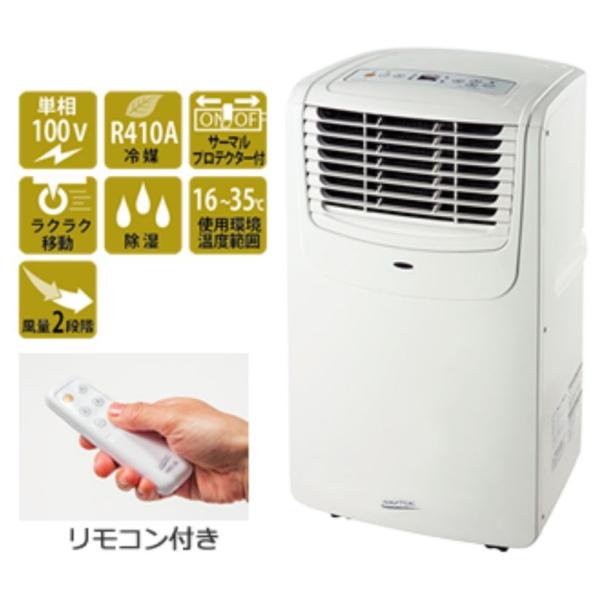 移動式エアコン MAC-20