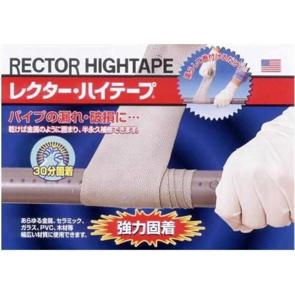 レクターハイテープ　RH-4　レクター　耐熱　蒸気　ユニテック　補修テープ　RH4　漏れ　補修　漏れ止　配管補修