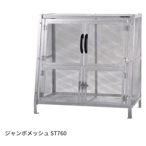 カイスイマレン ジャンボメッシュ STシリーズ ST760 【法人向け・個人宅配送不可】　ゴミ箱　ゴミ収集　ゴミ置き場