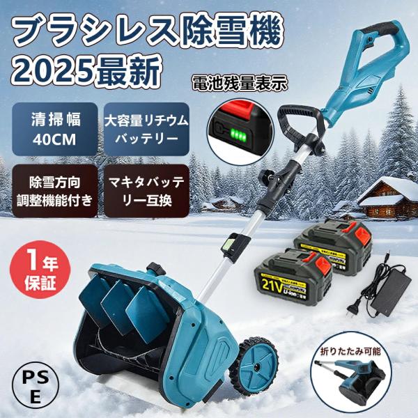 電動除雪機 家庭用 雪かき 電動 スコップ 除雪幅40cm 除雪器具 電動除雪スコップ ショベル 雪かき機 小型 除雪用品 シャベル  軽量 便利 雪かき用 スコップ