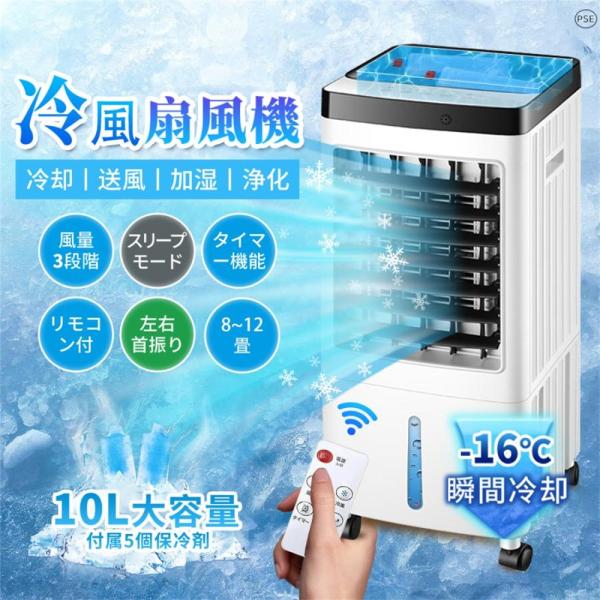 扇風機 冷風機 強力 サーキュレーター 羽なし 10L大容量 業務用