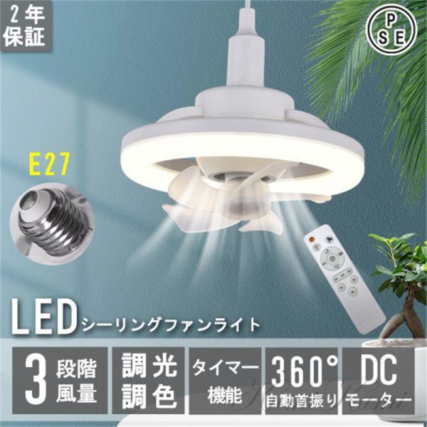 シーリングファンライト ファン 天井照明 リモコン付き 電気 LEDチップ内蔵 y-sstore_fsd15