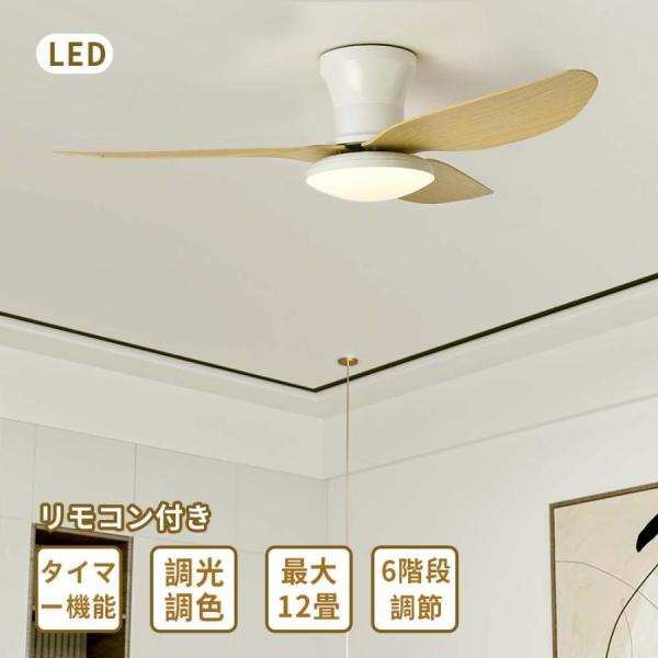 シーリングファンライト led 50cm 6畳-12畳 調光調色 dcモーター シーリングファンライト 12畳 リモコン付き DCモーター LED 照明器具