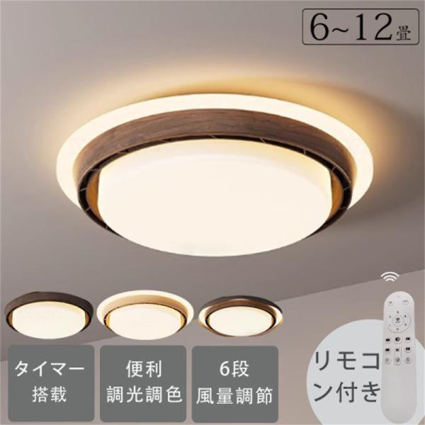 大幅値下！新品未使用　モダンシーリングライト 6〜12畳 50cm 北欧 木目調 umat_mgdj012
