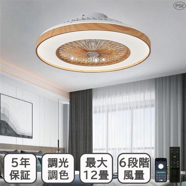 シーリングファンライト led 調光調色 12畳 リモコン付き おしゃれ