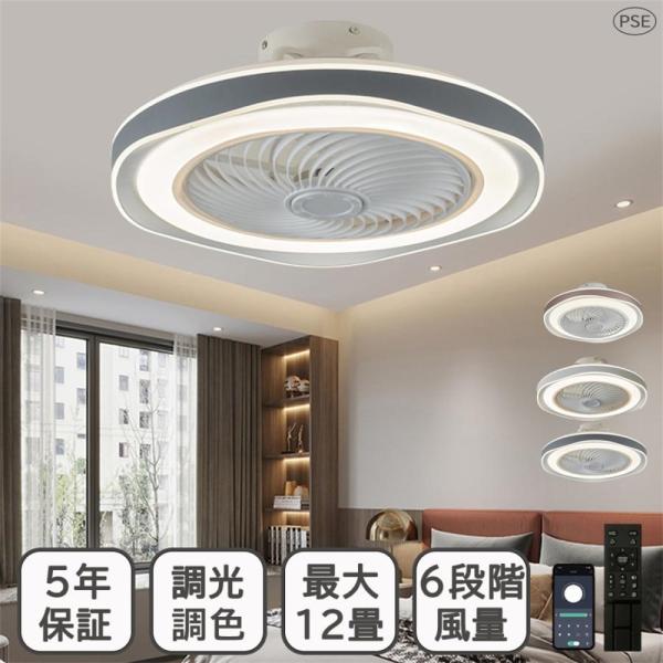 シーリングファンライト LED 北欧 12畳 調光調色 シーリング