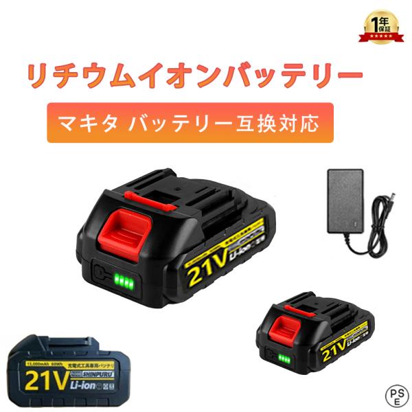 マキタ互換 バッテリー 21V バッテリー 大容量 長時間作業可能 充電式