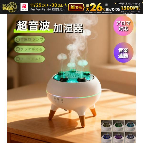 【最大超お得★P26%】 アロマ加湿器 卓上 加湿器 クラゲ アロマディフューザー リモコン付き 7色LEDライト付き タイマー設定 自動シャットオフ 静音 水漏れ防止