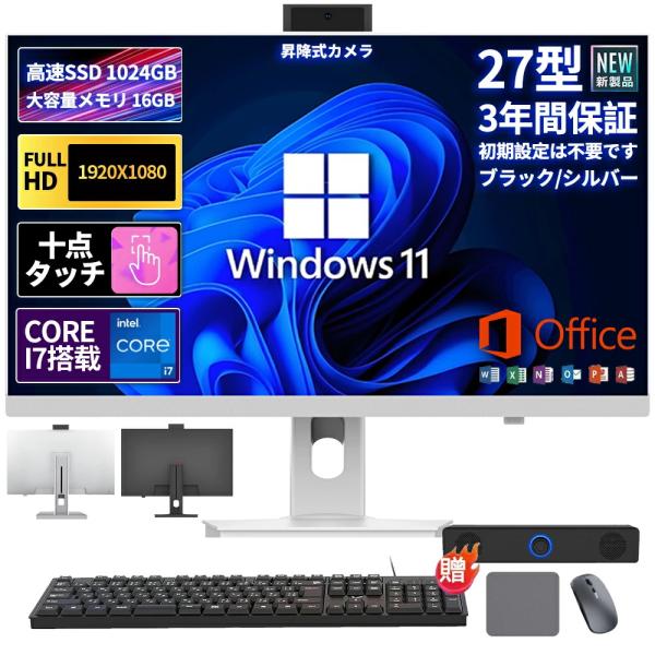 一体型pc パソコン 一体型パソコン タッチパネル オールインワン デスクトップパソコン Win11搭載 一体型pc 27型 初期設定済み Core i5 i7 Zoom 在宅勤務 新品