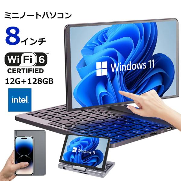ノートパソコン 2in1 タブレット 8インチ HDタッチスクリーン