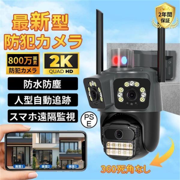 防犯カメラ 屋外 800万画素 三画面 人体検知 自動追跡 遠隔監視 夜間撮影 防犯カメラ 屋外 800万画素 三画面 人体検知 自動追跡 遠隔監視