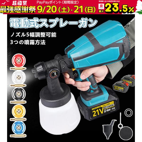 電動スプレーガン コードレススプレーガン 充電式 塗装機 ノズル5幅