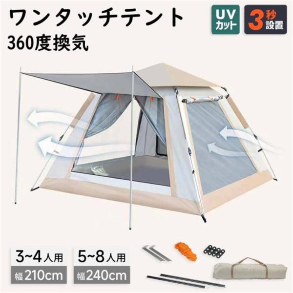 テント ワンタッチテント ファミリーテント ビーチテント 4人用