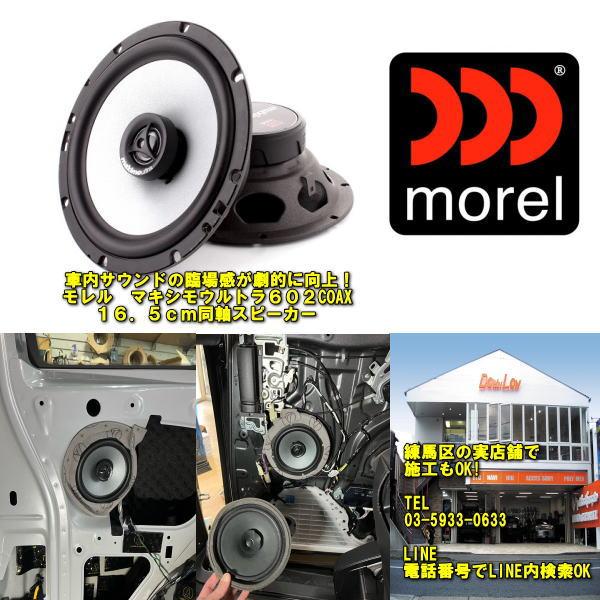 morel MAXIMO ULTRA 602 COAX : カーオーディオ専門店ダウンロー morel MAXIMO ULTRA 602 COAX : カーオーディオ専門店ダウンロー
