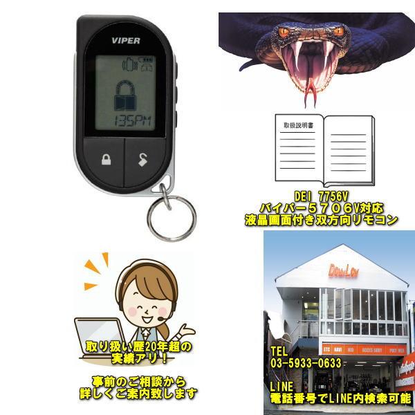 7756V VIPER5706V/4706V用リモコン : カーオーディオ専門店ダウンロー