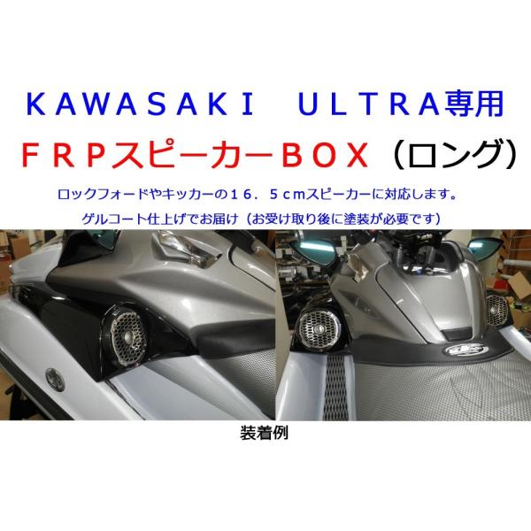 マリンジェット用　スピーカーボックス　カワサキウルトラ　他各種対応 Amazon.co.jp: カワサキ ジェットスキー 水上オートバイ