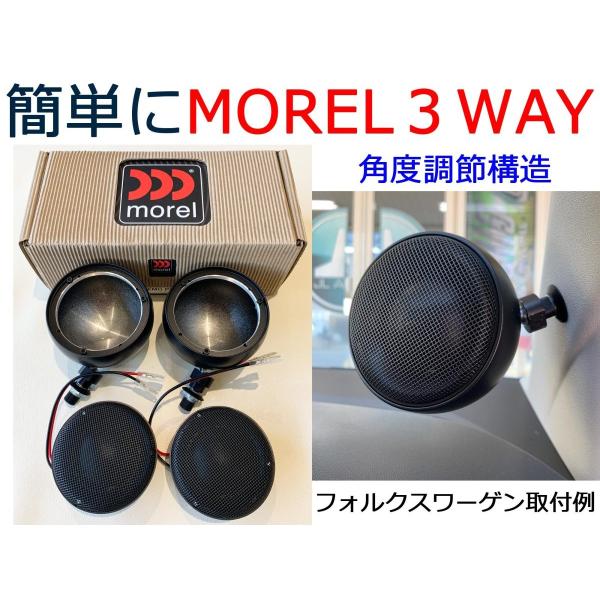 morel CDM600 (モレルCDM600)3WAY用ミッドハイスピーカー + morel CDM600 (モレルCDM600)3WAY用ミッドハイスピーカー +