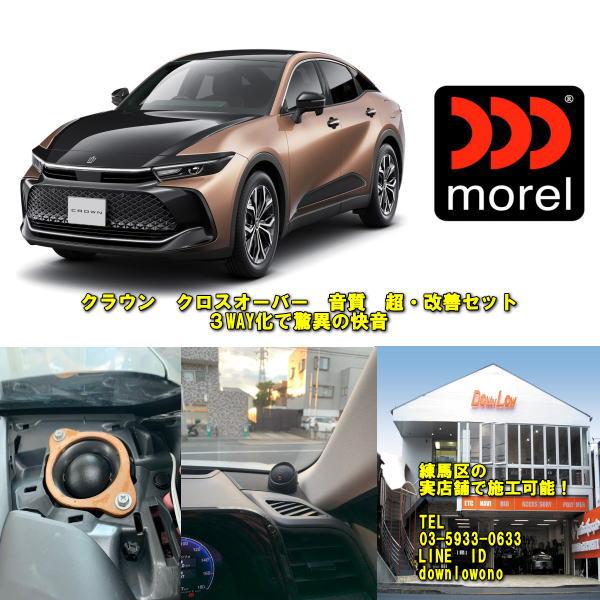 トヨタ クラウンクロスオーバー 純正6スピーカー車 音質超・改善