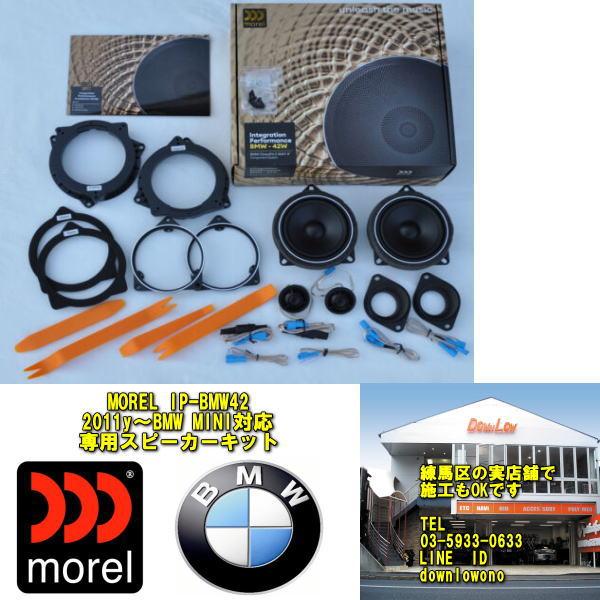 morel IP-BMW42 : カーオーディオ専門店ダウンロー - 通販 - Yahoo
