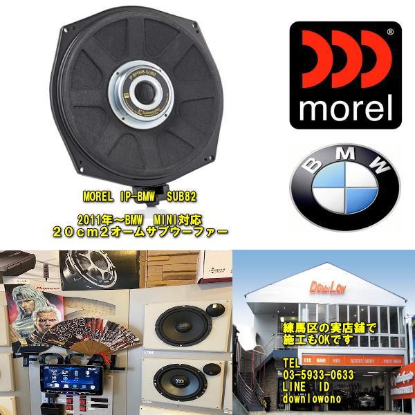 morel IP-BMWSUB82 : カーオーディオ専門店ダウンロー - 通販 - Yahoo