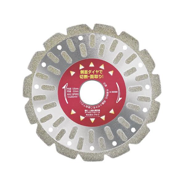 オーダー用 マキタ（makita） A-56568 塩ビ切断・面取りダイヤモンドホイール 外径