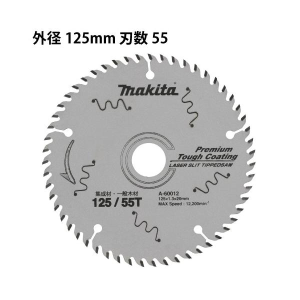 マキタ A-60012 プレミアムタフコーティング チップソー125mm 刃 マキタ A-60012 プレミアムタフコーティング チップソー125mm 刃