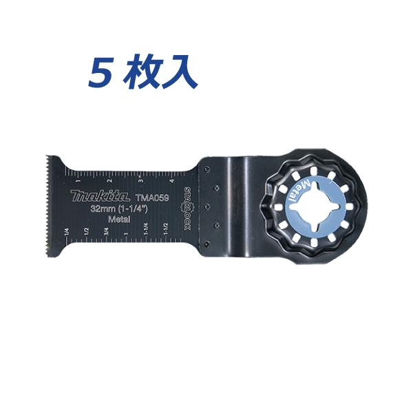 マキタマルチツール用先端工具。5枚入り。用途 釘、鋼管の面切断。刃幅 32mm 刃長48mm 山数20材質 バイメタル切断能力 木材40mm 樹脂40mm 軟鋼非鉄1mm 鉄板1mm（お届けに関して）・ネコポスまたはクロネコゆうパケットで発...