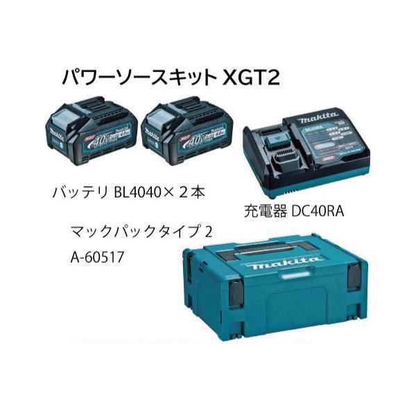 マキタ パワーソースキットXGT2 A-69733（リチウムイオンバッテリ