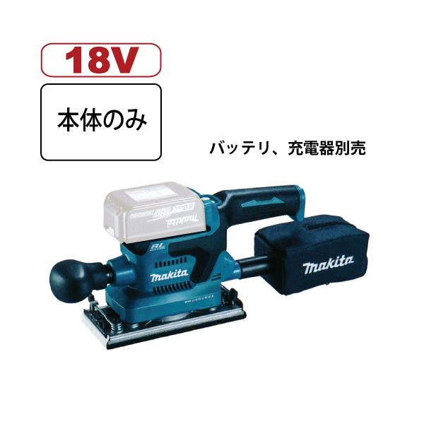 マキタ BO380DZ 充電式仕上げサンダー 本体のみ【市川行徳店】【店頭